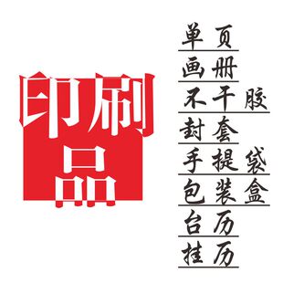 铜版纸彩页印刷、彩印、广告传单、公司目录、祇收自来稿