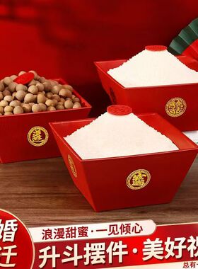 结婚老式生子高档糖盒米斗婚庆塑脂升子乔迁招财进宝斗金装饰客厅
