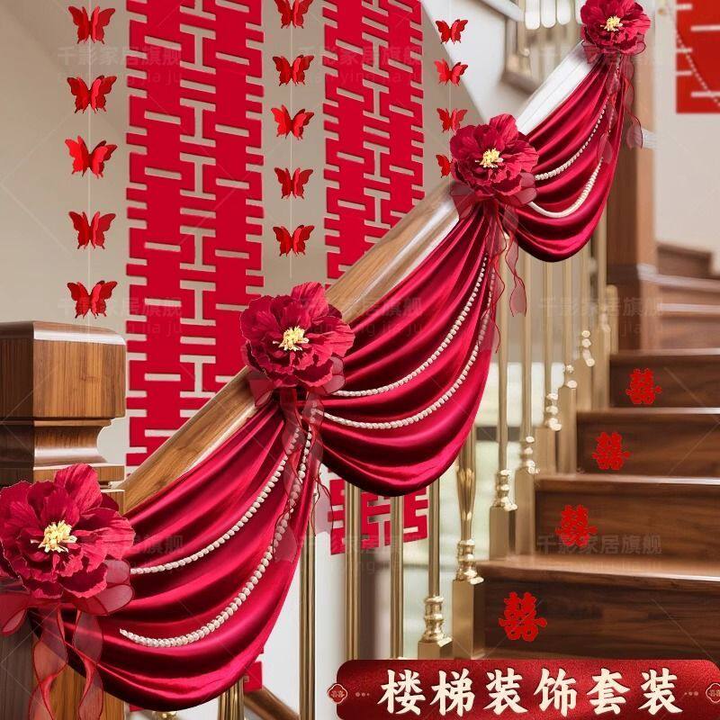 结婚楼梯扶手婚房装饰女方婚礼创意拉花新房布置套装婚庆用品大全