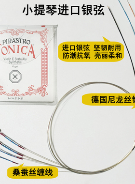 小提琴琴弦尼龙弦线专业银弦配件单根4四分之一8皮拉斯托国产高级