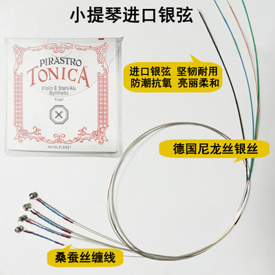 小提琴弦琴弦尼龙弦银弦进口德国