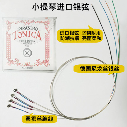 小提琴银弦琴弦尼龙弦线专业配件单根4四分之一8皮拉斯托国产高级