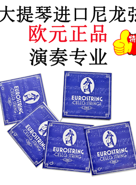 大提琴弦琴弦套弦银弦尼龙弦弦线独奏ad一弦进口原装正品提琴配件