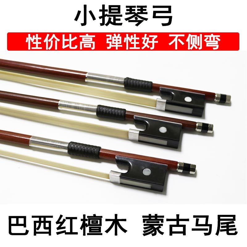 小提琴琴弓大提琴弓子低音提琴拉弓弓杆配件儿童初学者练习专业级