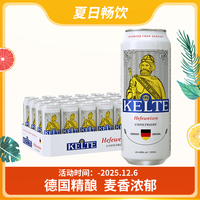 德國進(jìn)口凱爾特人精釀小麥啤酒