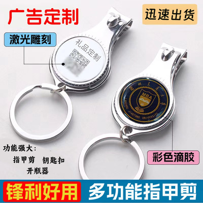 今利指甲剪带开瓶器个性定制