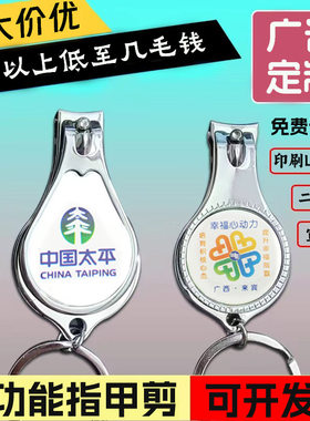 今利指甲剪带开瓶器个性定制