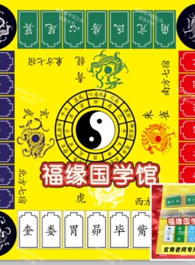 28星宿牌卡2副56张+二十八星宿阵图/玄青老师专用多款式可选/包邮