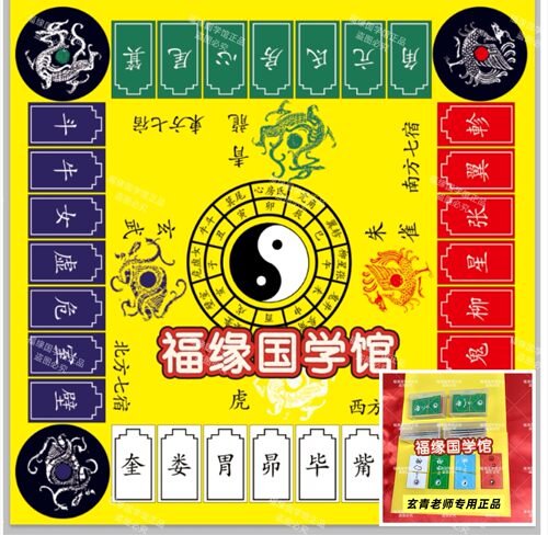28星宿牌卡2副56张+二十八星宿阵图/玄青老师专用多款式可选/包邮