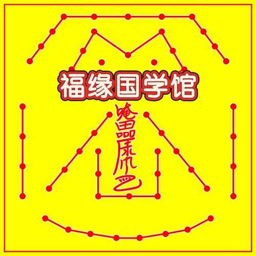 玄青五路财神灯阵图防水防晒