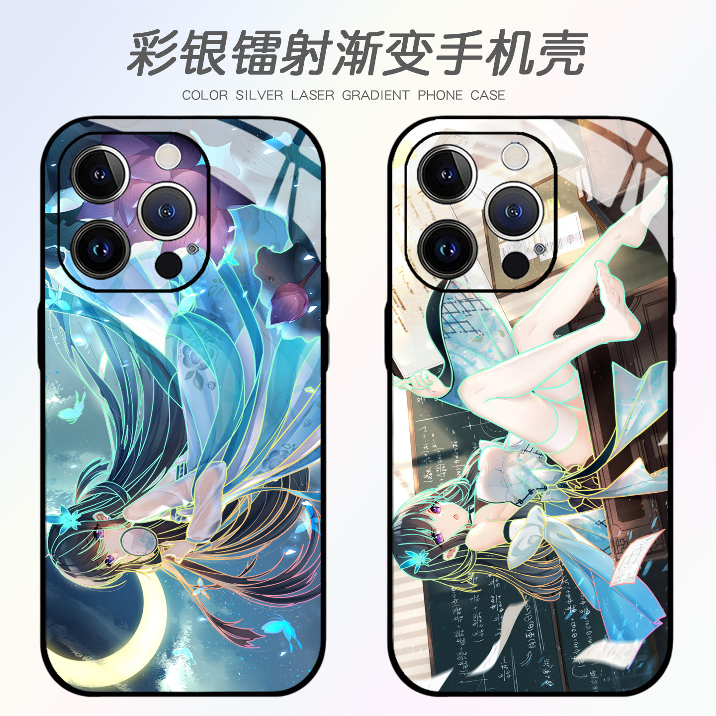 一眼心动!彩银镭射渐变手机壳