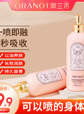 感清透奥兰诺保湿滋润