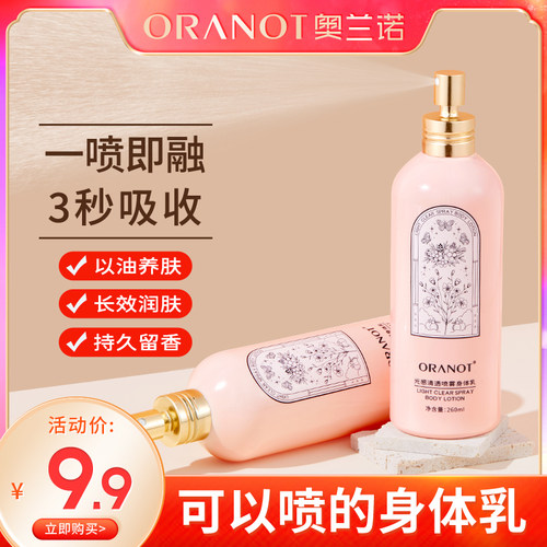 感清透奥兰诺保湿滋润