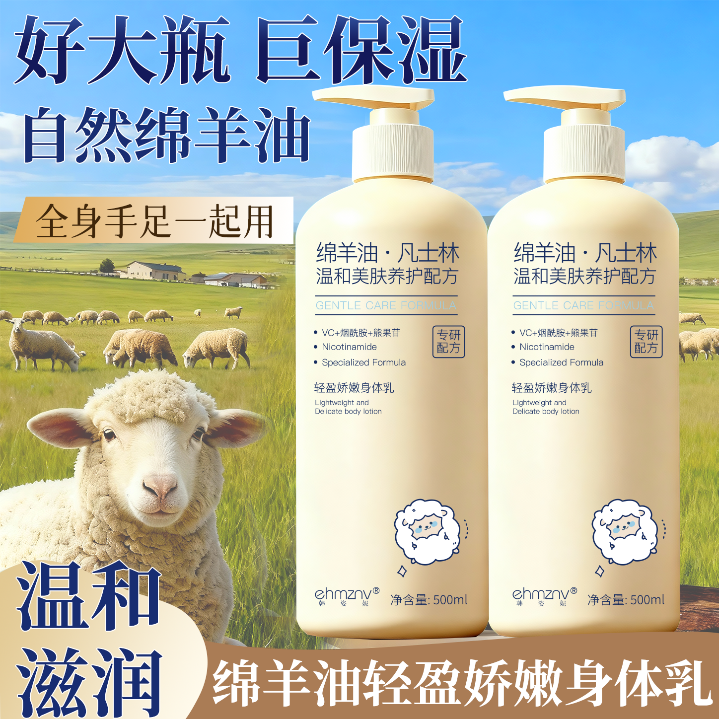 绵羊油保湿留香去鸡角质身体乳