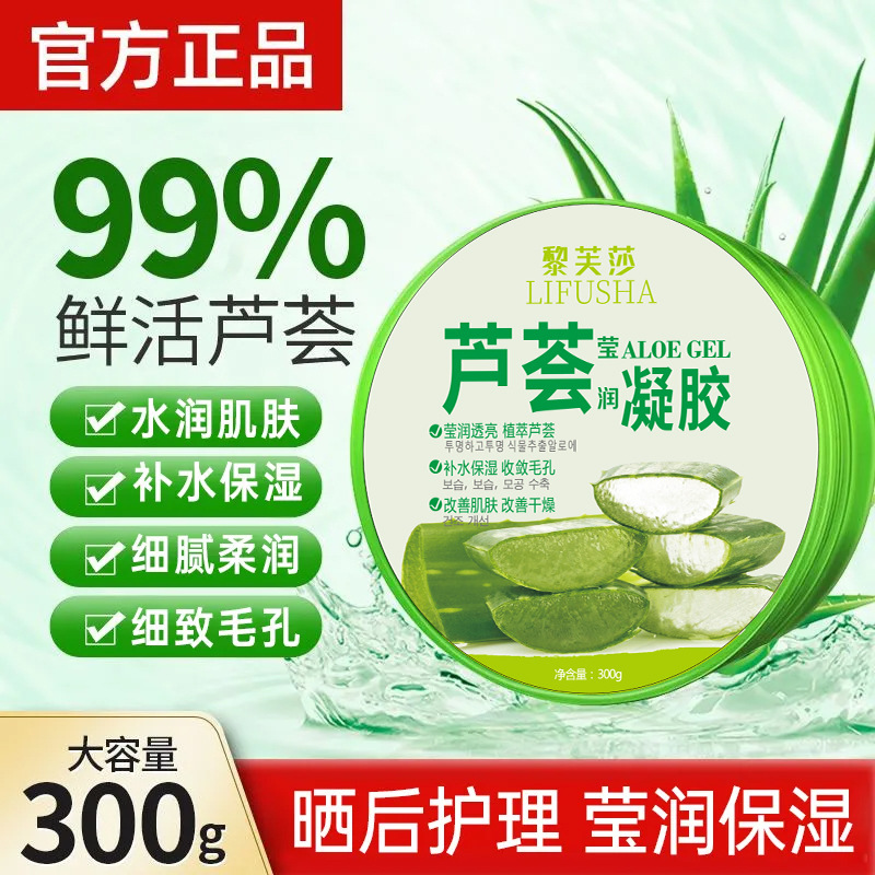 芦荟凝胶%99芦荟胶补水保湿