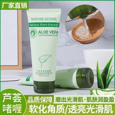 芦荟去角质 搓泥宝磨砂膏啫喱面部清洁毛孔女男士学生正品洗面奶