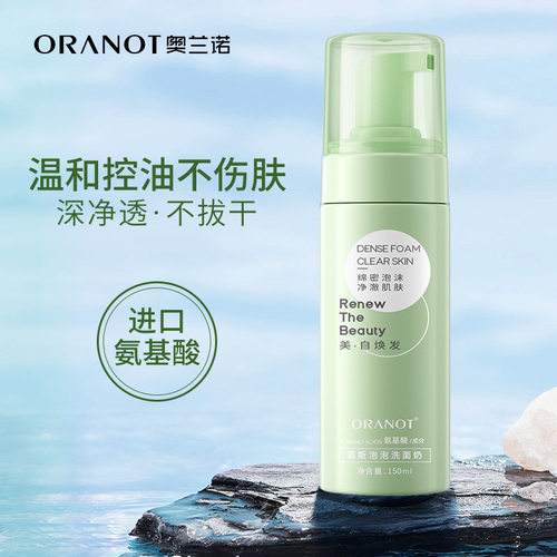 氨基酸洁面慕斯ORANOT/奥兰诺