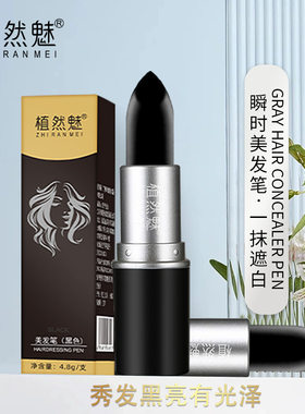 植然魅染发笔一次性染发