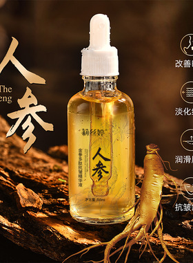 金参多肽抗皱精华液人参精华液
