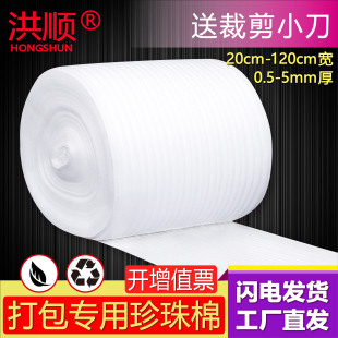 防震epe珍珠棉 保护膜 快递防碎搬家打包泡沫垫填充棉地板家具包装