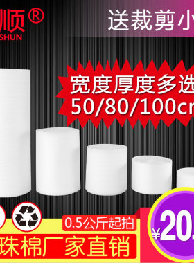 epe防震珍珠棉60cm100cm快递防碎包装材料搬家打包家具防撞泡沫棉