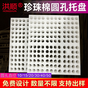 定制EPE珍珠棉周转托盘运输金属件医疗试管圆孔内托缓冲防震泡沫