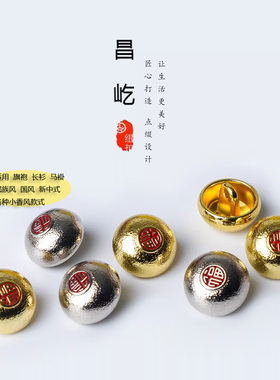 【中式古典福字金属纽扣】高档精致衬衫开衫毛衣装饰扣子复古风