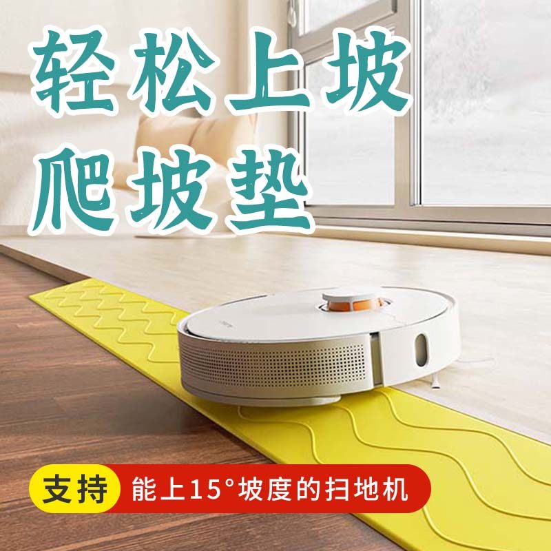 扫地机爬坡垫室内塑料台阶垫阳台门坎机器人上坡斜坡垫家用门槛条
