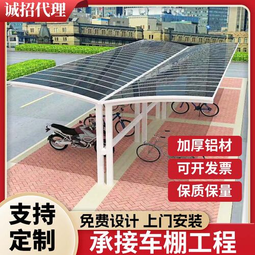 社区停车场充电桩电动车自行车棚铝合金单位户外汽车停车雨棚厂家