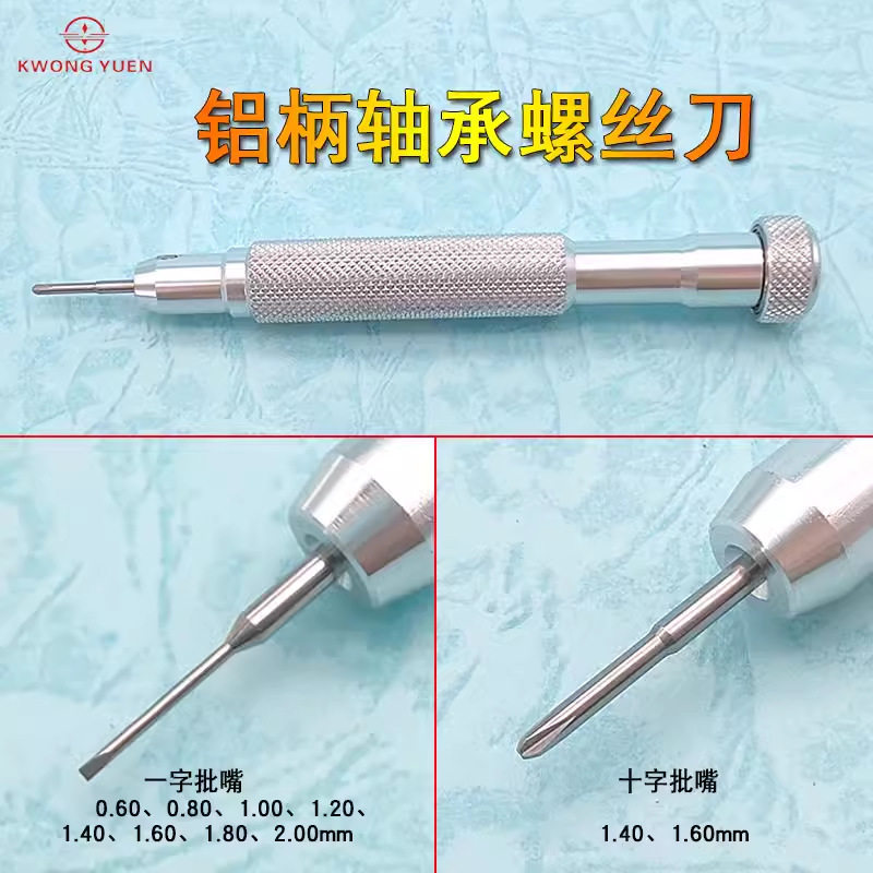 修表工具螺丝刀一字型内带10支螺丝批刀头加大铝柄轴承港源精密