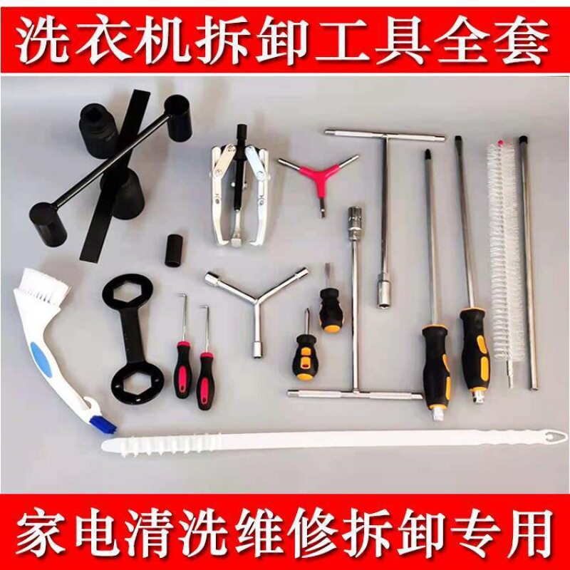 洗衣机拆卸工具抽油烟机风轮拉马器家电清洗维修专业工具全套