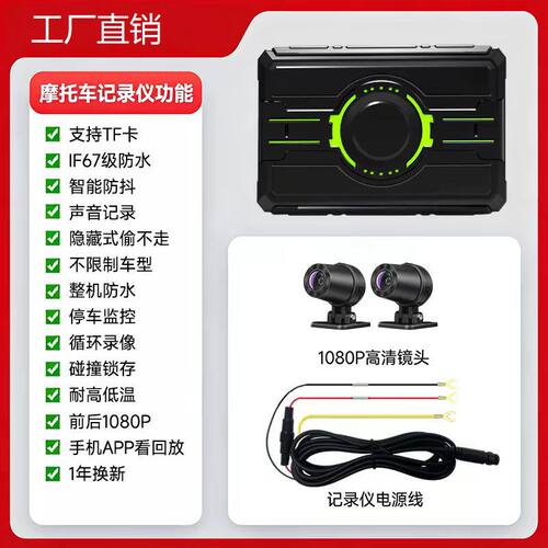 跨境隐藏式无屏摩托车行车记录仪前后双录1080PWIFI互联防水防抖
