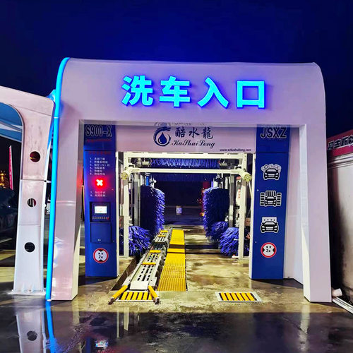 厂家24小时自助洗车设备 全自动一体机隧道式24小时自助洗车设备