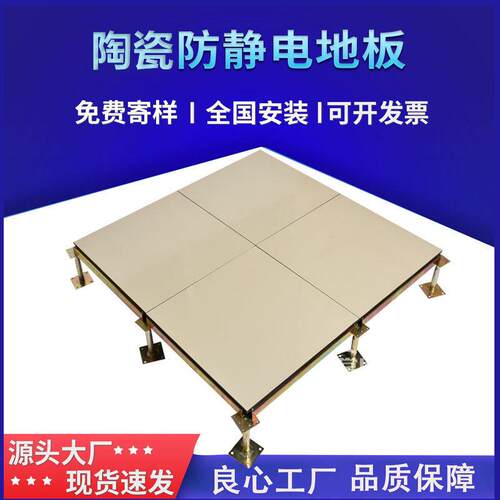 全钢陶瓷防静架空活动地板指挥中心机房学校地板国标弱电机房地板