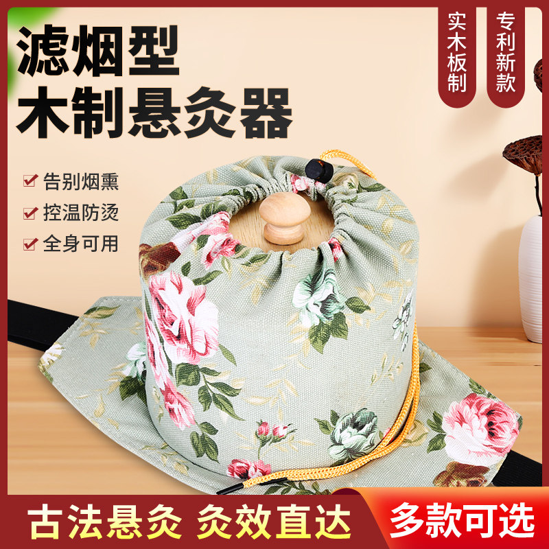 滤烟木制悬灸器艾灸盒罐腹部定穴灸快速调温可用加粗艾实木温灸器