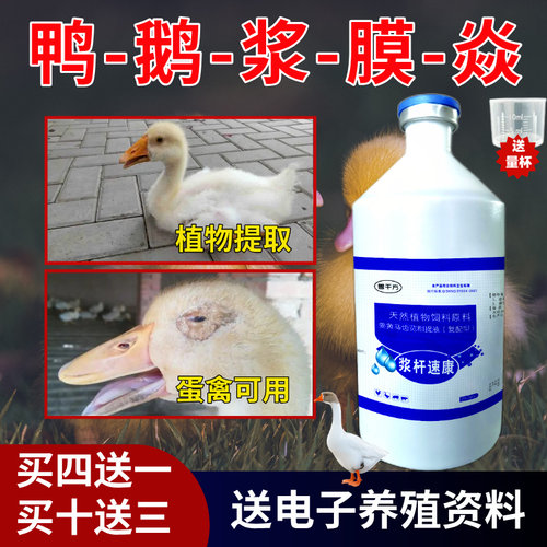 鸭鹅专用浆膜杆舒专用浆杆速康