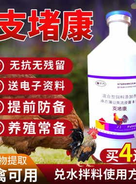 气囊清鸡养鸡专用新支堵康牧白加黑鸭鹅净清呼吸道特治效添加剂