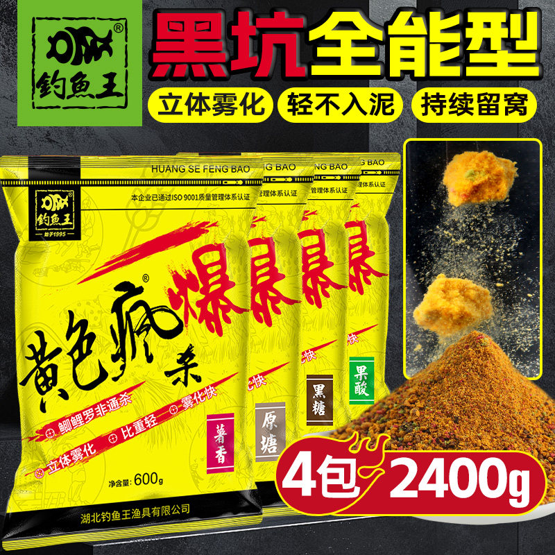 钓鱼王黑坑小黄面疯杀黄色风暴疯爆鲫鲤鱼饵料抢鱼偷驴软粘饵散炮