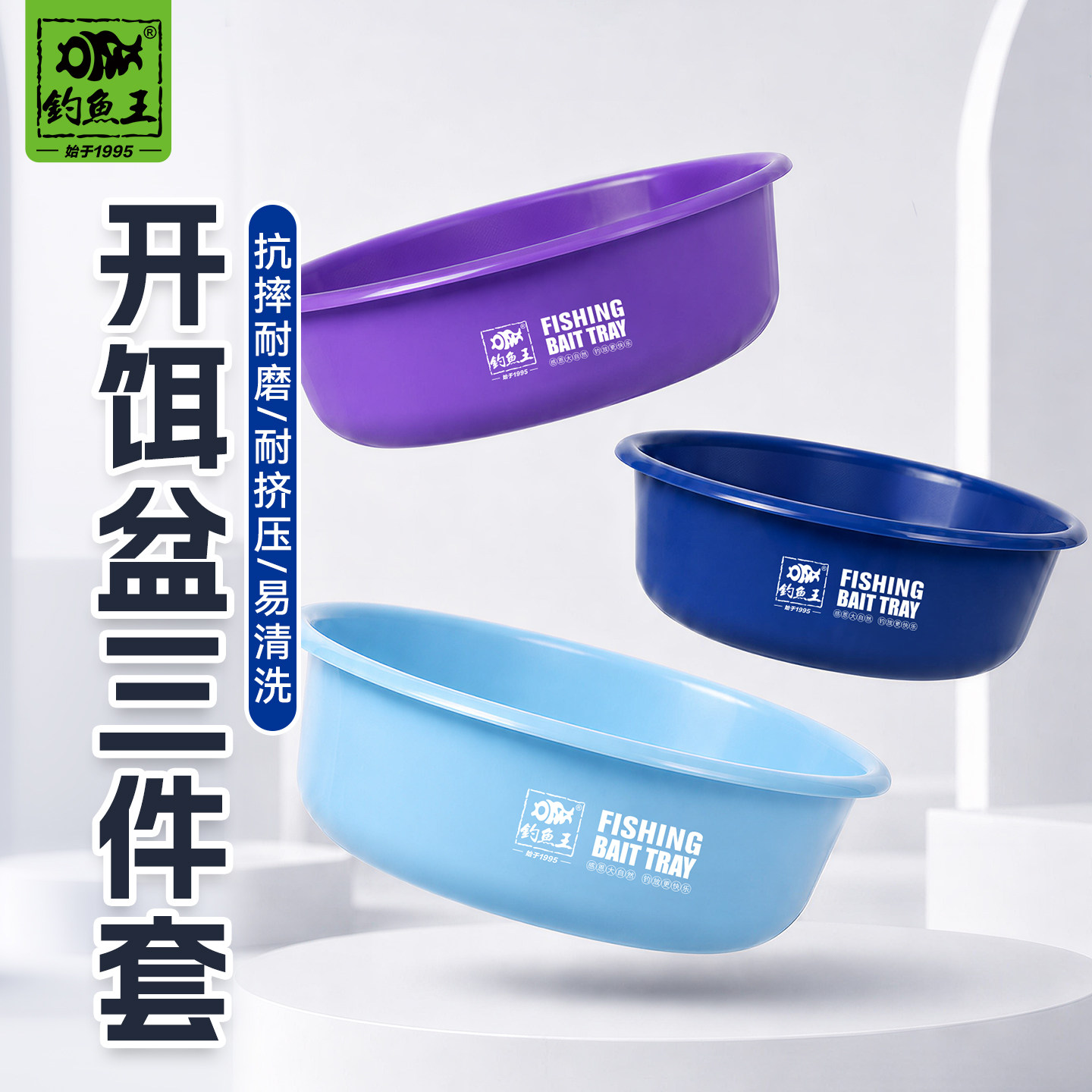 钓鱼王开饵盆三件套不沾饵饵料盆图片