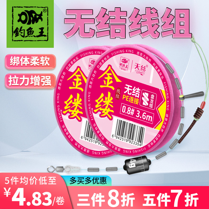 钓鱼王金缕PE无结主线成品主线组绑好鱼线套装全套钓鱼高端正品