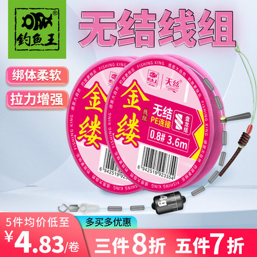 钓鱼王金缕PE无结主线成品主线组