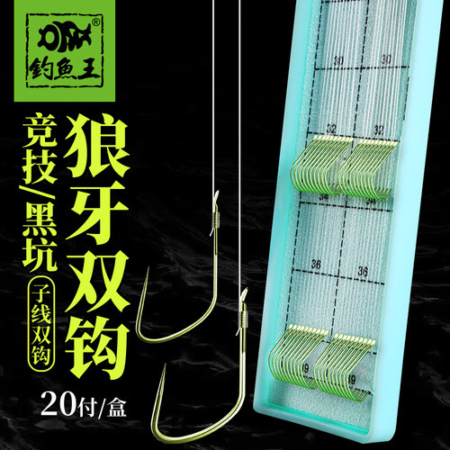 钓鱼王双钩竞技黑坑鱼钩