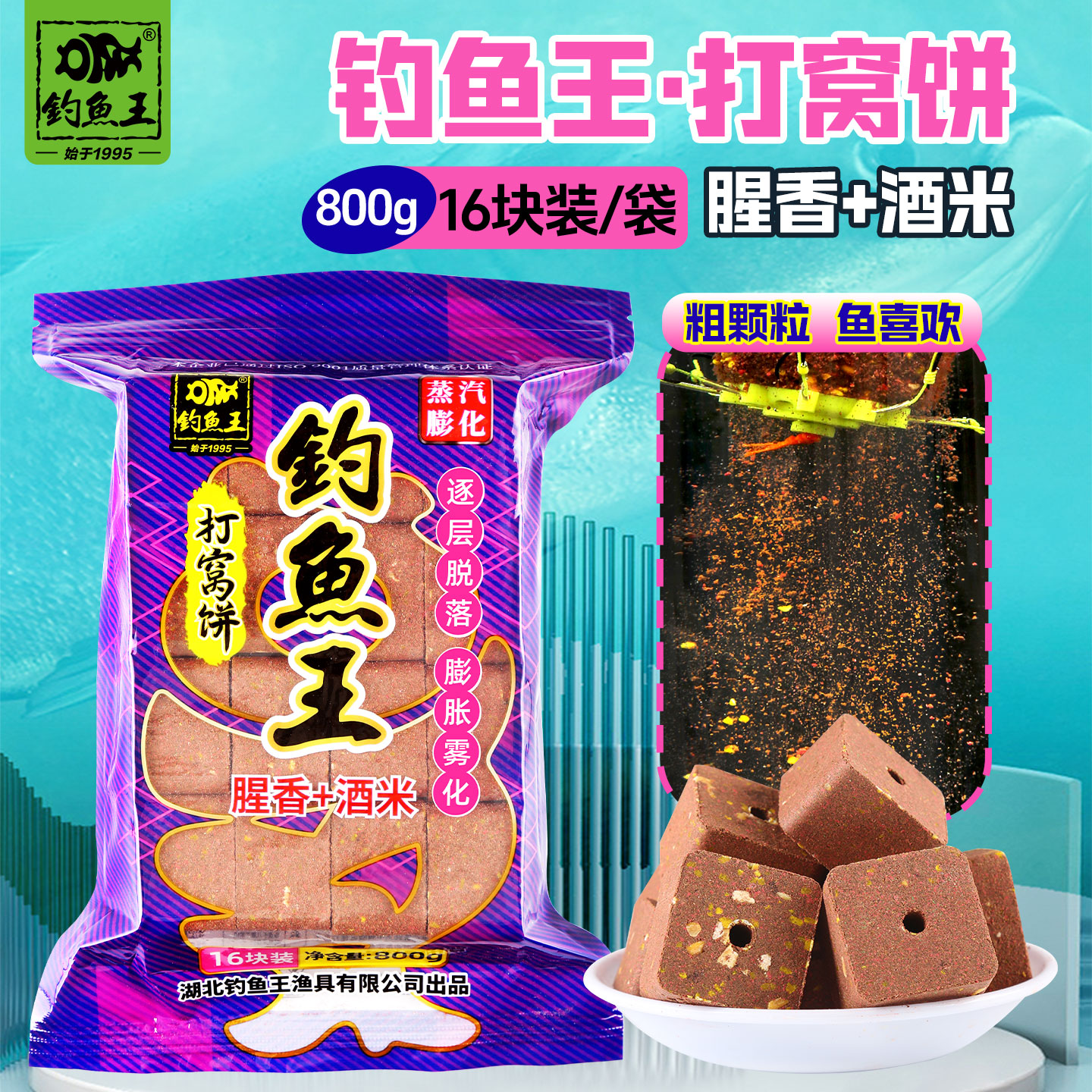 钓鱼王打窝饼腥香酒米方块饵料打窝料翻版爆炸钩抛竿专用鱼饵野钓