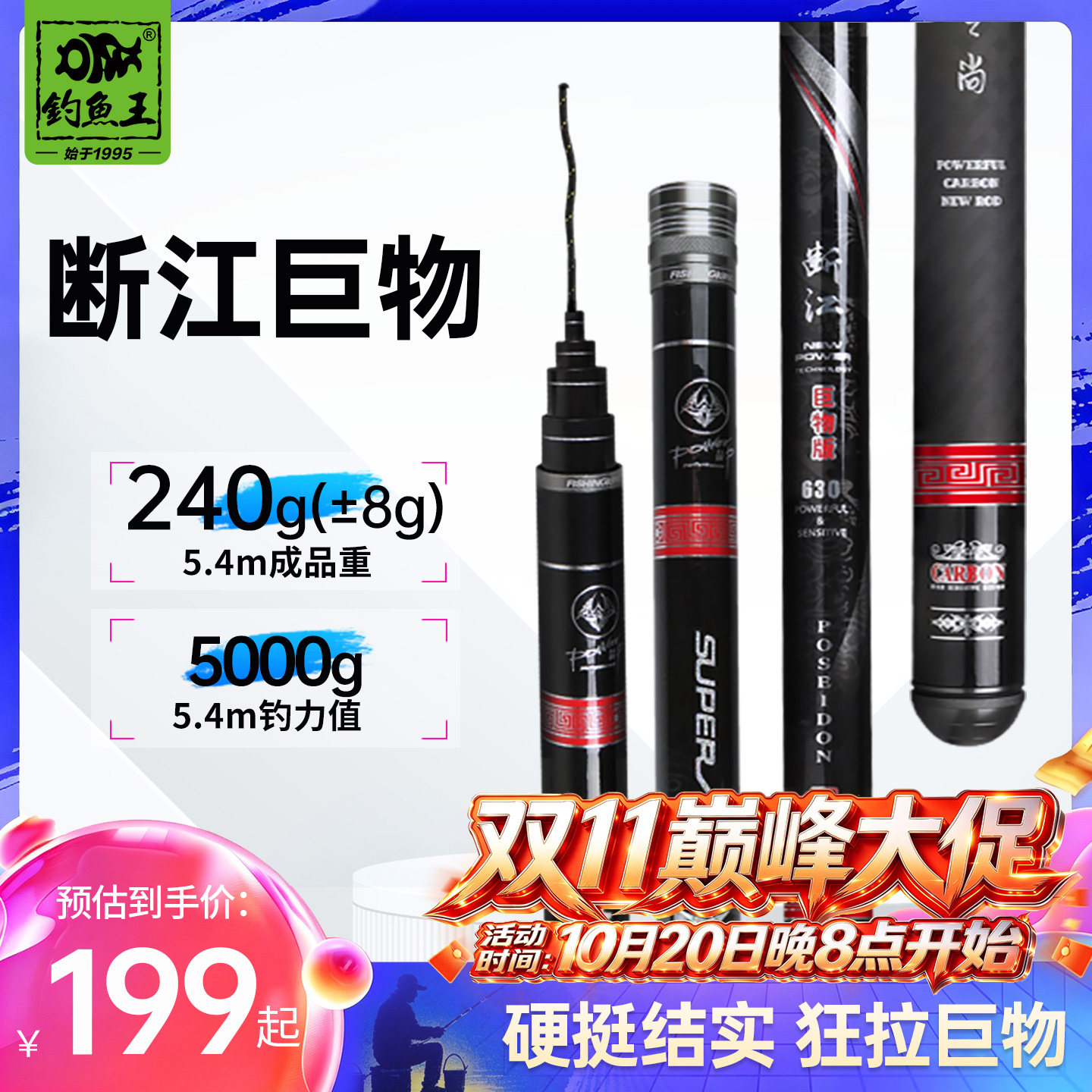 钓鱼王断江巨物竿超硬19调手竿湖库钓大物青鲟鱼竿大钓重台钓竿