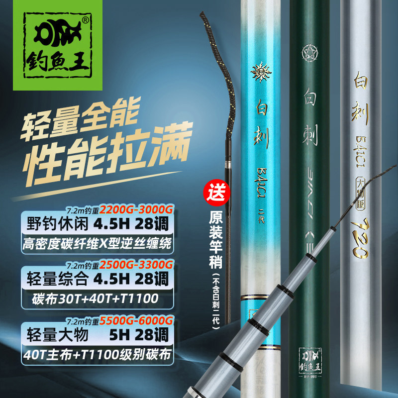 钓鱼王白刺二代台钓竿图片