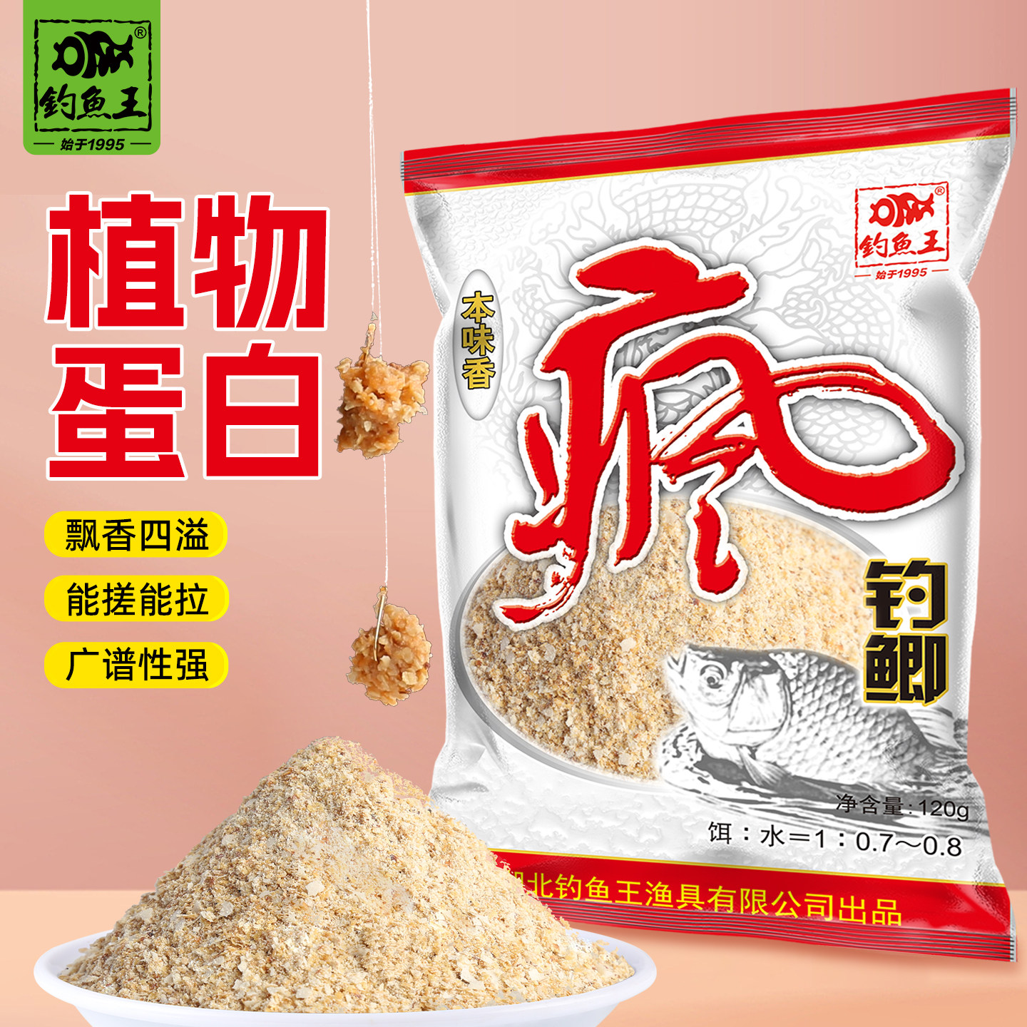 鱼饵钓饵钓鱼王渔具用品疯钓鲫本味香黑坑青草鲤鳊鲫鱼野钓饵料