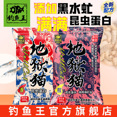 钓鱼王昆虫蛋白鱼饵四季通用浓腥