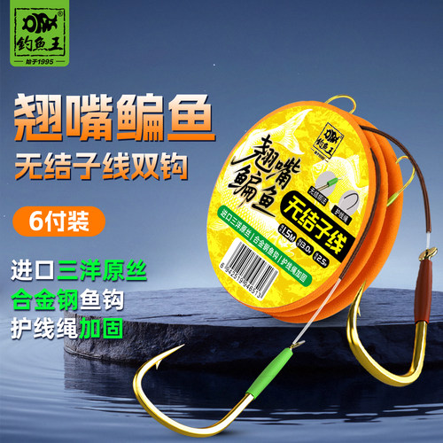 钓鱼王翘嘴无结子线双钩有刺精绑护线绳金海夕成品套装6付鱼钩子