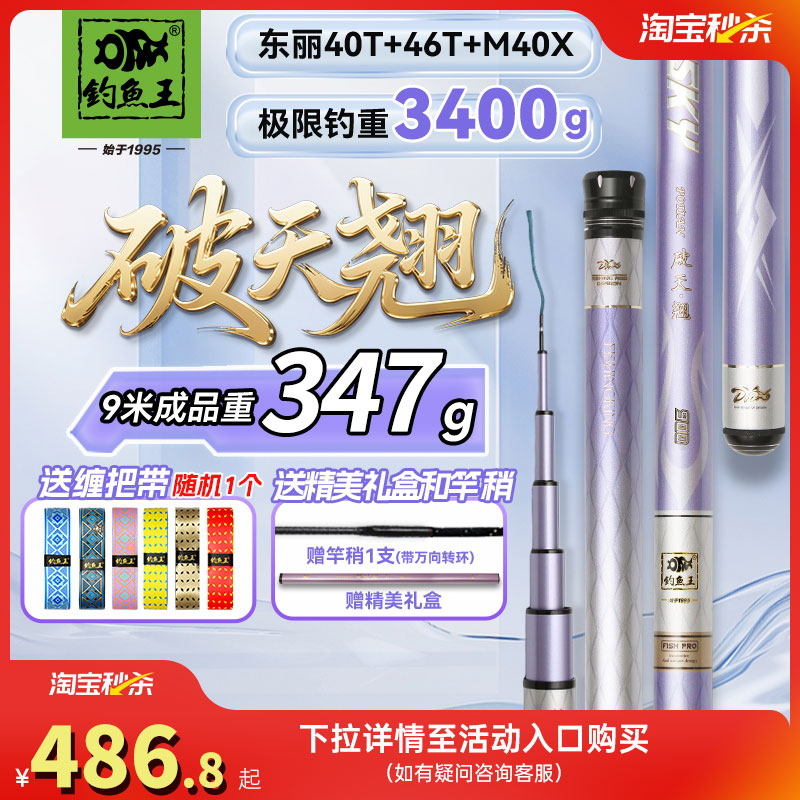 钓鱼王破天翘鱼竿翘嘴鱼竿