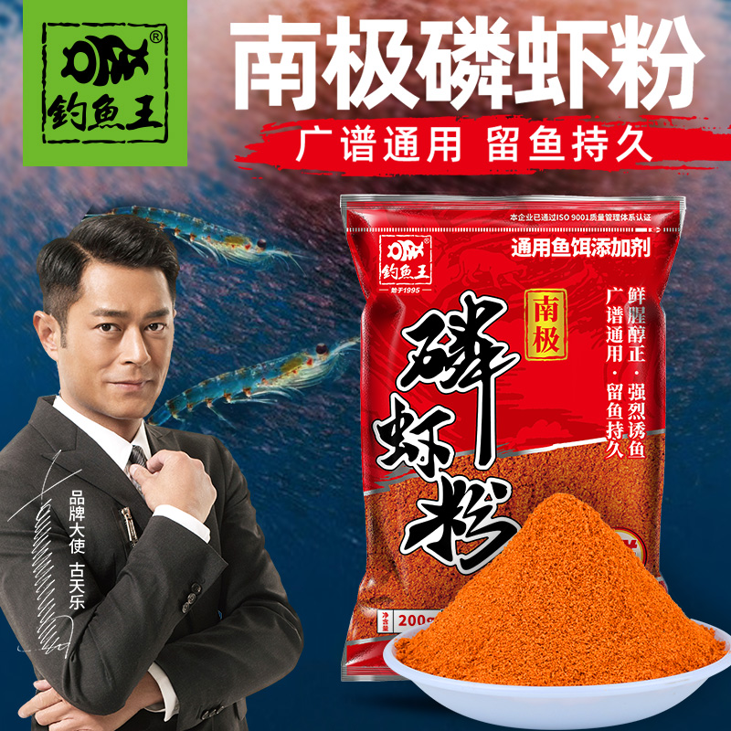 鱼饵钓饵钓鱼小药钓鱼王渔具用品南极磷虾粉小药添加剂广谱鱼饵料